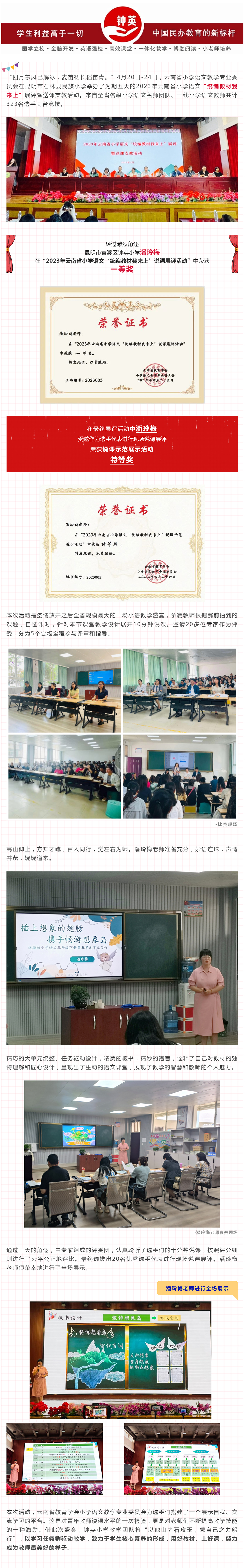 喜报丨潘玲梅在云南省小学语文‘统编教材我来上’中荣获一等奖&特等奖！A.jpg