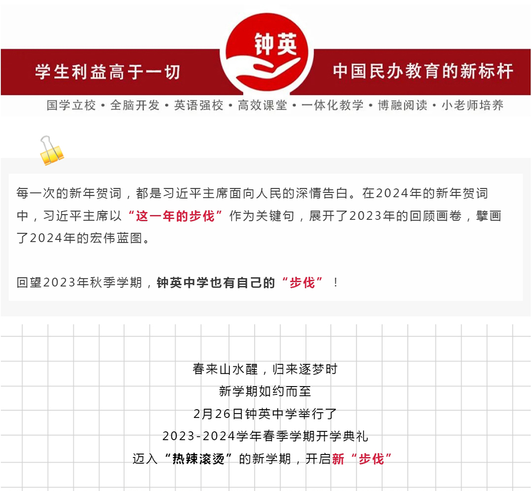 A2个满分，11个官渡区第一丨钟英中学2024新学期全新起航！01.jpg
